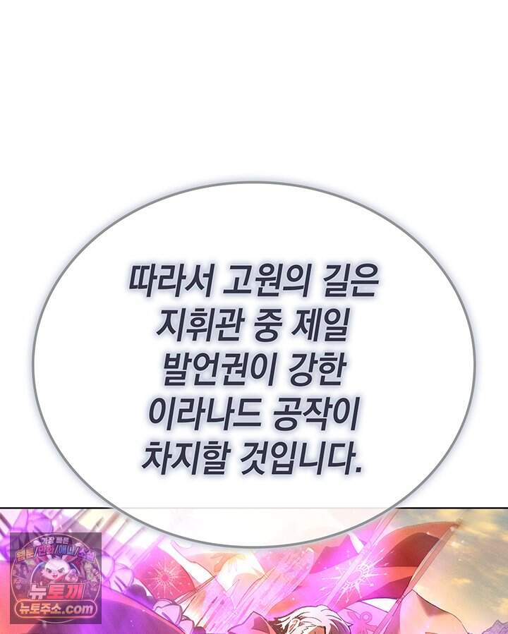 권왕전생 148화 제47장 안타레스 남부 전선(1) 45