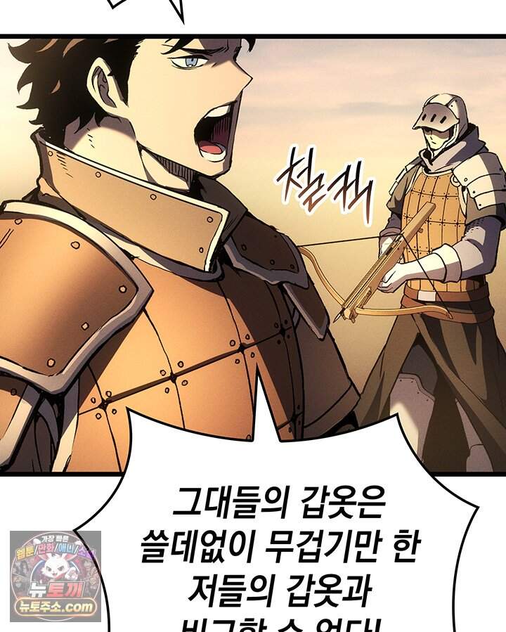 권왕전생 148화 제47장 안타레스 남부 전선(1) 51