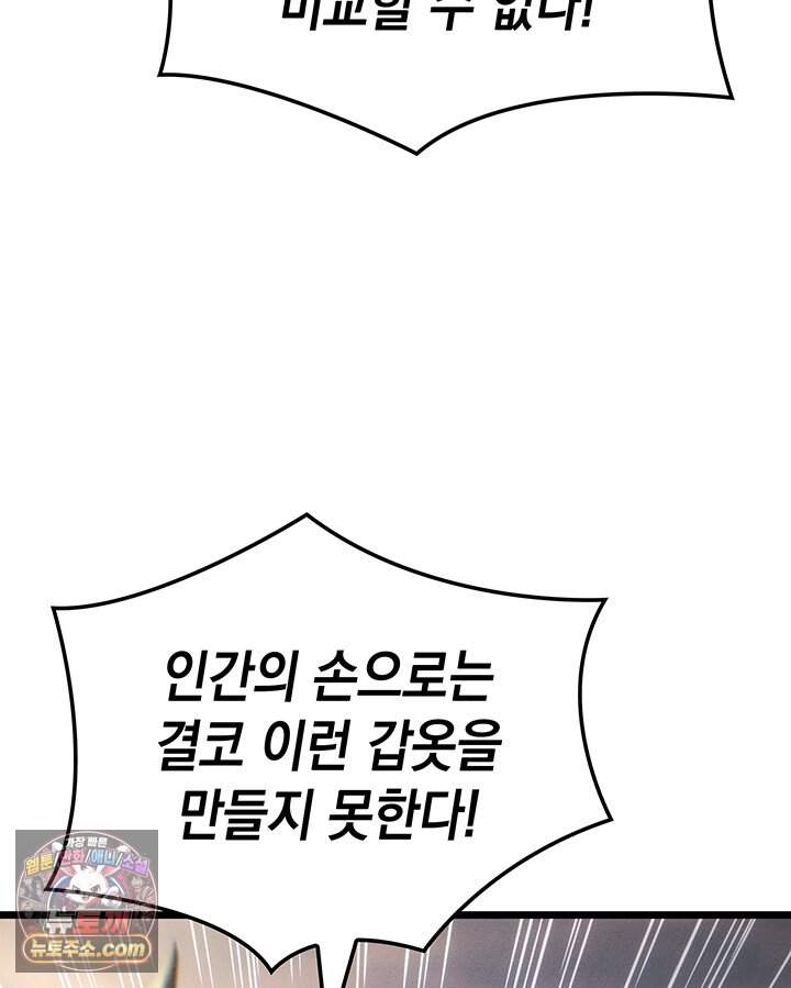 권왕전생 148화 제47장 안타레스 남부 전선(1) 52