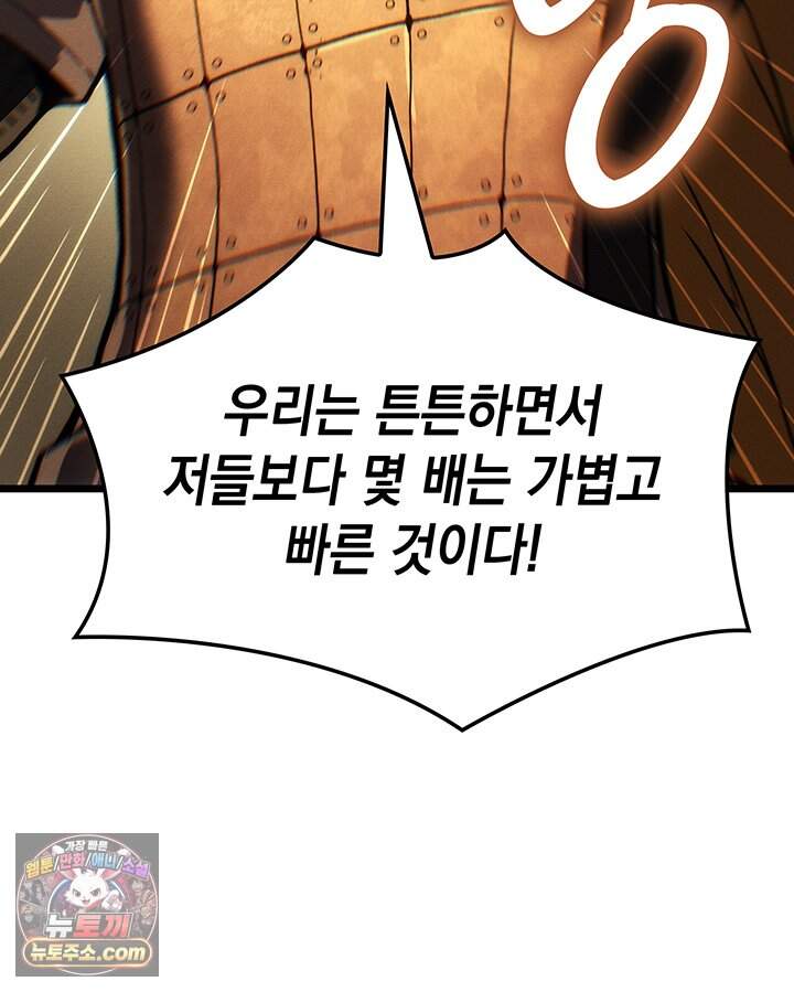 권왕전생 148화 제47장 안타레스 남부 전선(1) 54