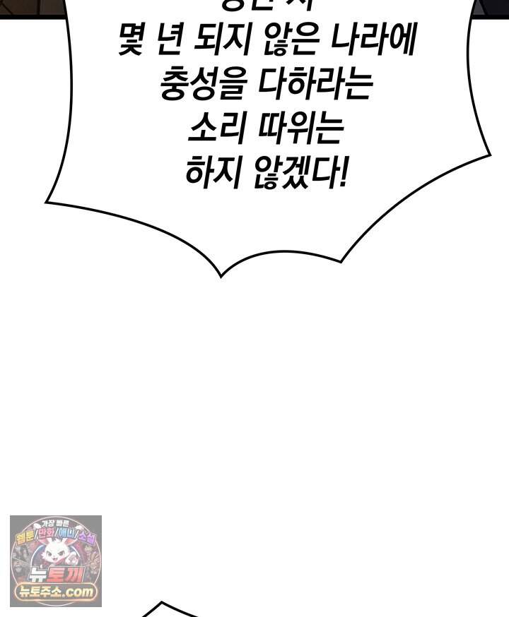 권왕전생 148화 제47장 안타레스 남부 전선(1) 57