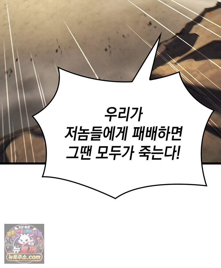 권왕전생 148화 제47장 안타레스 남부 전선(1) 59