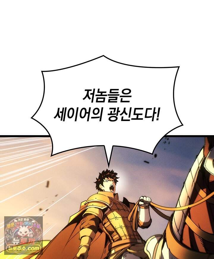 권왕전생 148화 제47장 안타레스 남부 전선(1) 60