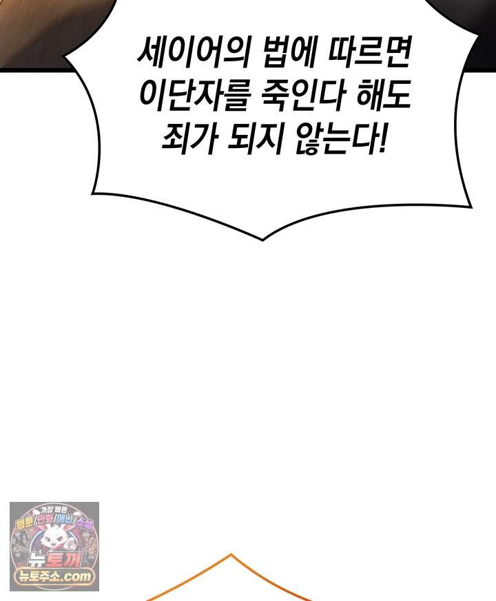 권왕전생 148화 제47장 안타레스 남부 전선(1) 62