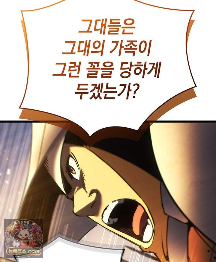 권왕전생 148화 제47장 안타레스 남부 전선(1) 63