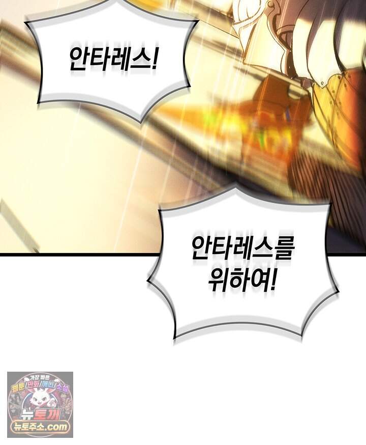 권왕전생 148화 제47장 안타레스 남부 전선(1) 65