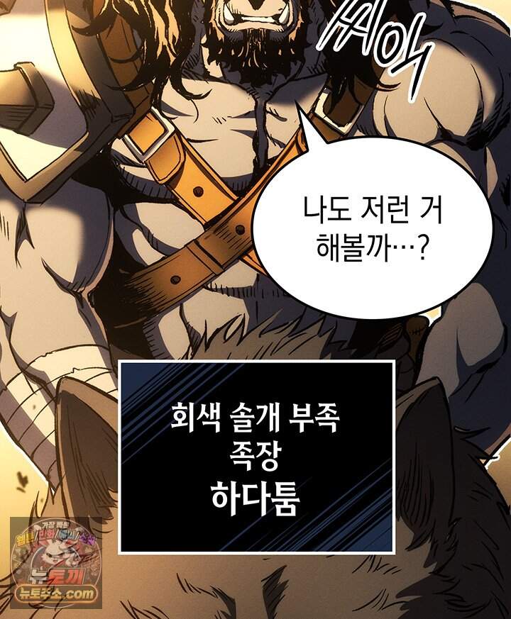 권왕전생 148화 제47장 안타레스 남부 전선(1) 67
