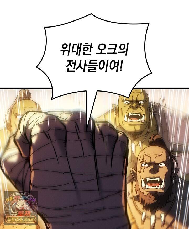권왕전생 148화 제47장 안타레스 남부 전선(1) 69