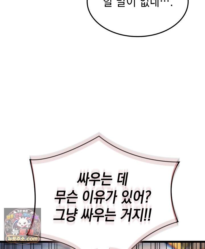 권왕전생 148화 제47장 안타레스 남부 전선(1) 74