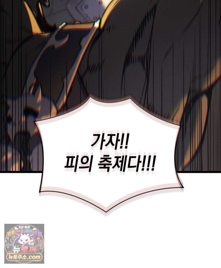 권왕전생 148화 제47장 안타레스 남부 전선(1) 76