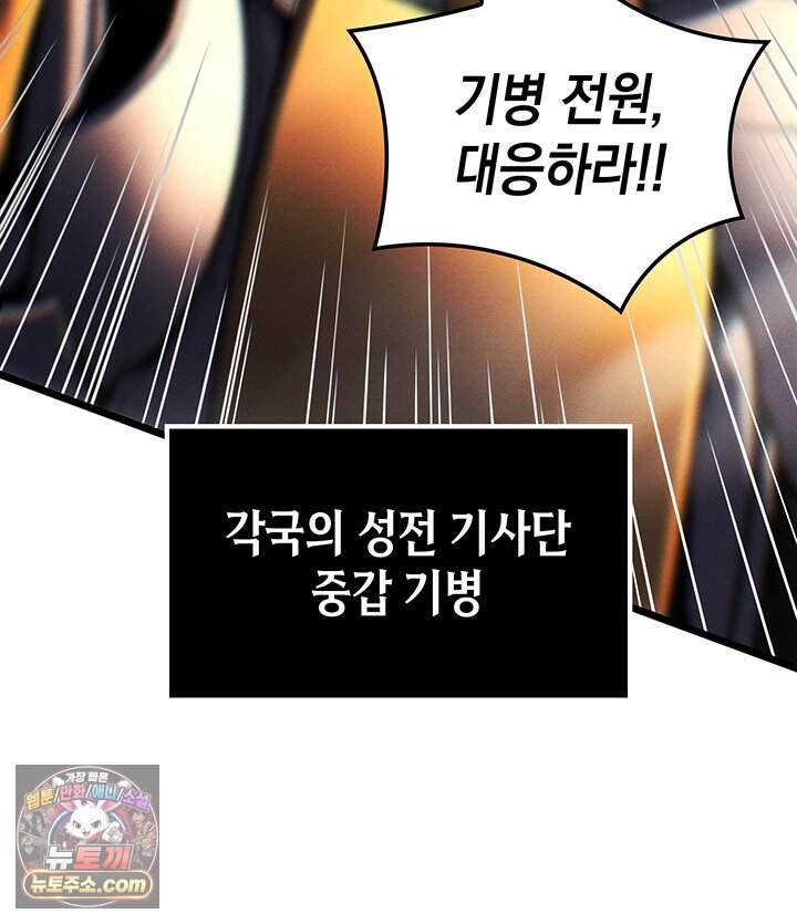 권왕전생 148화 제47장 안타레스 남부 전선(1) 88