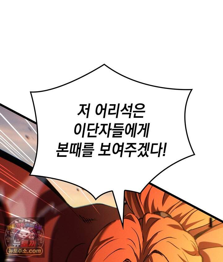 권왕전생 148화 제47장 안타레스 남부 전선(1) 89
