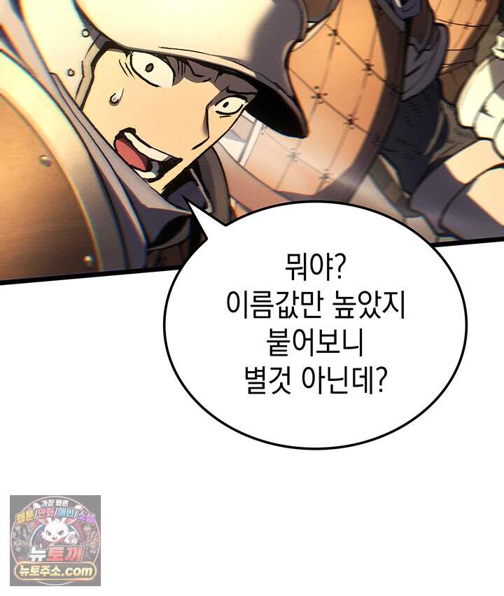 권왕전생 148화 제47장 안타레스 남부 전선(1) 104