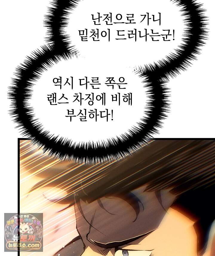 권왕전생 148화 제47장 안타레스 남부 전선(1) 113