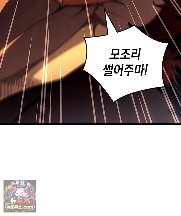 권왕전생 148화 제47장 안타레스 남부 전선(1) 117