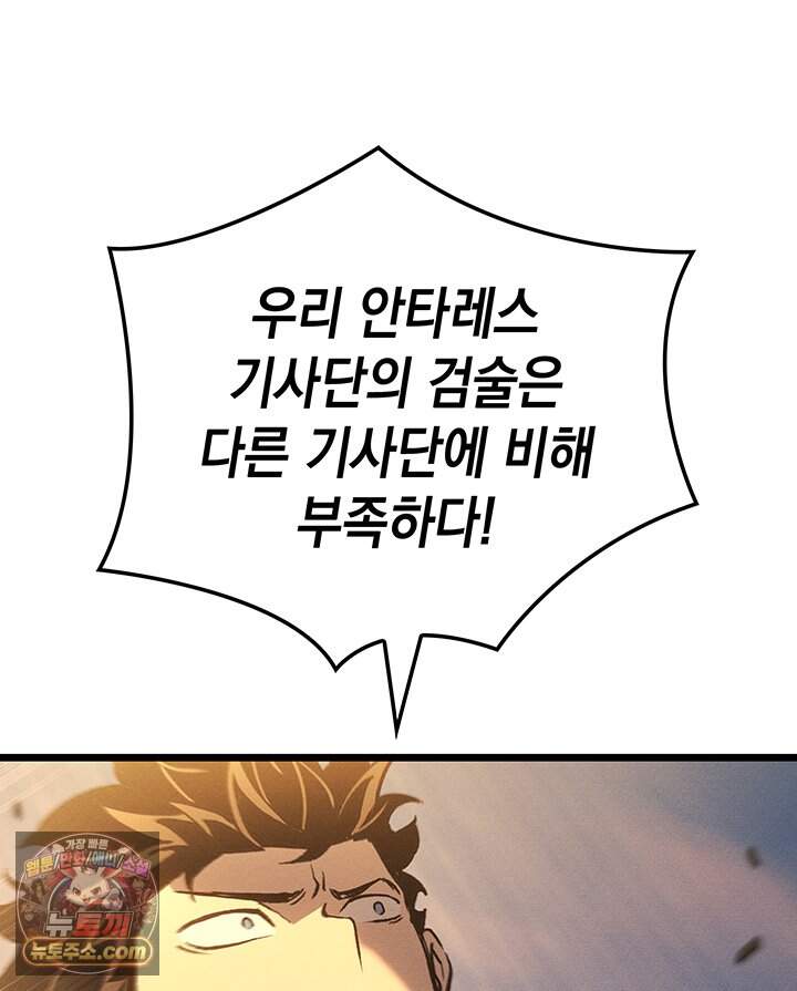 권왕전생 148화 제47장 안타레스 남부 전선(1) 118