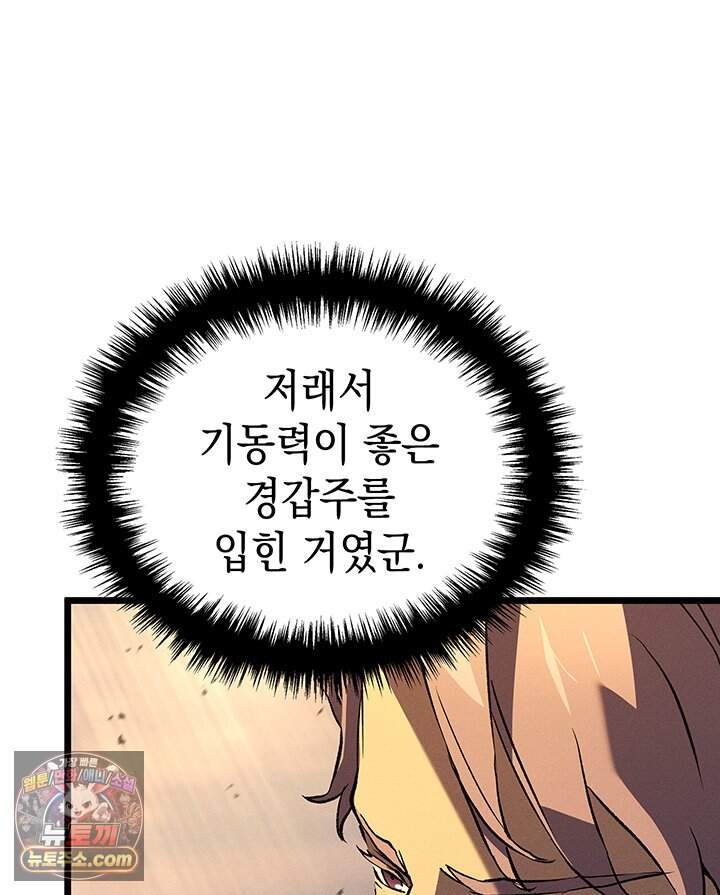 권왕전생 148화 제47장 안타레스 남부 전선(1) 123