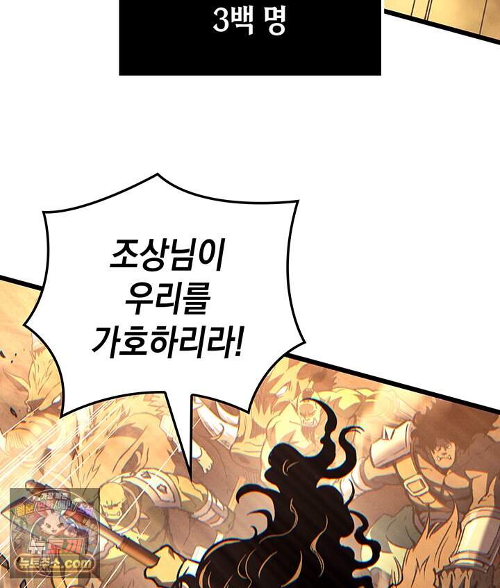 권왕전생 148화 제47장 안타레스 남부 전선(1) 130