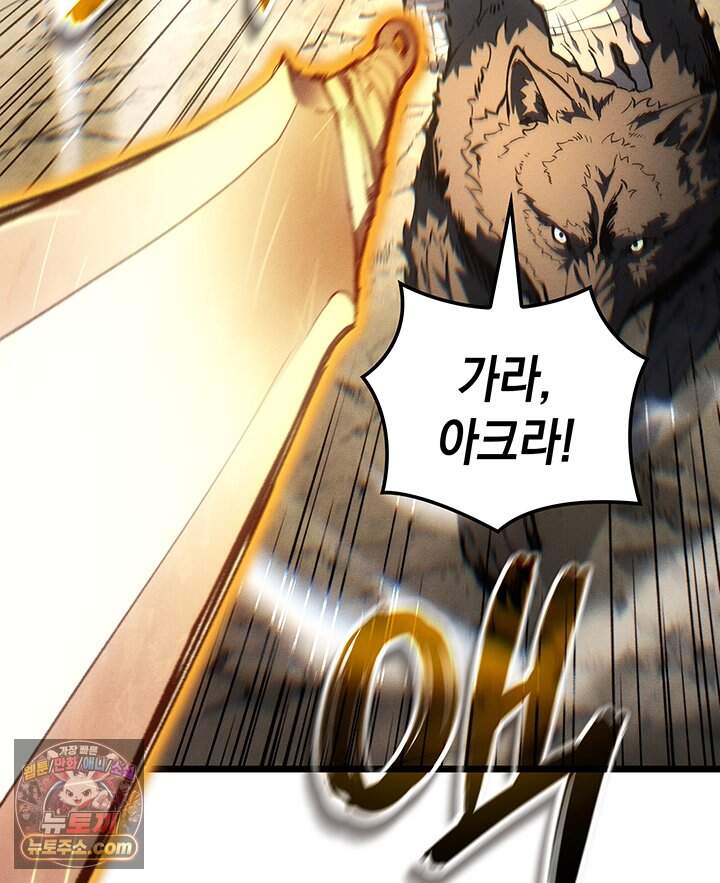 권왕전생 148화 제47장 안타레스 남부 전선(1) 136