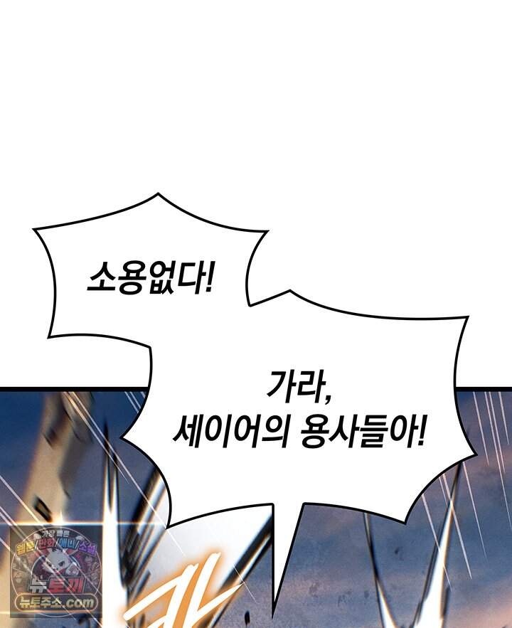 권왕전생 148화 제47장 안타레스 남부 전선(1) 143