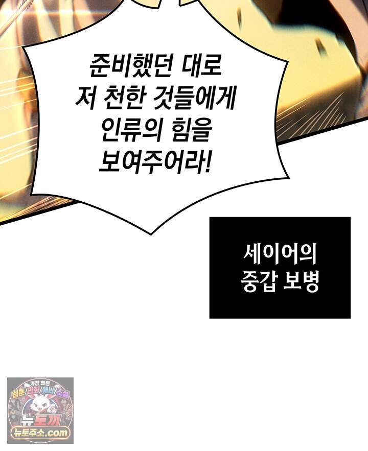 권왕전생 148화 제47장 안타레스 남부 전선(1) 145