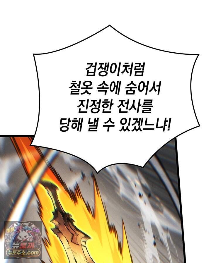 권왕전생 148화 제47장 안타레스 남부 전선(1) 146
