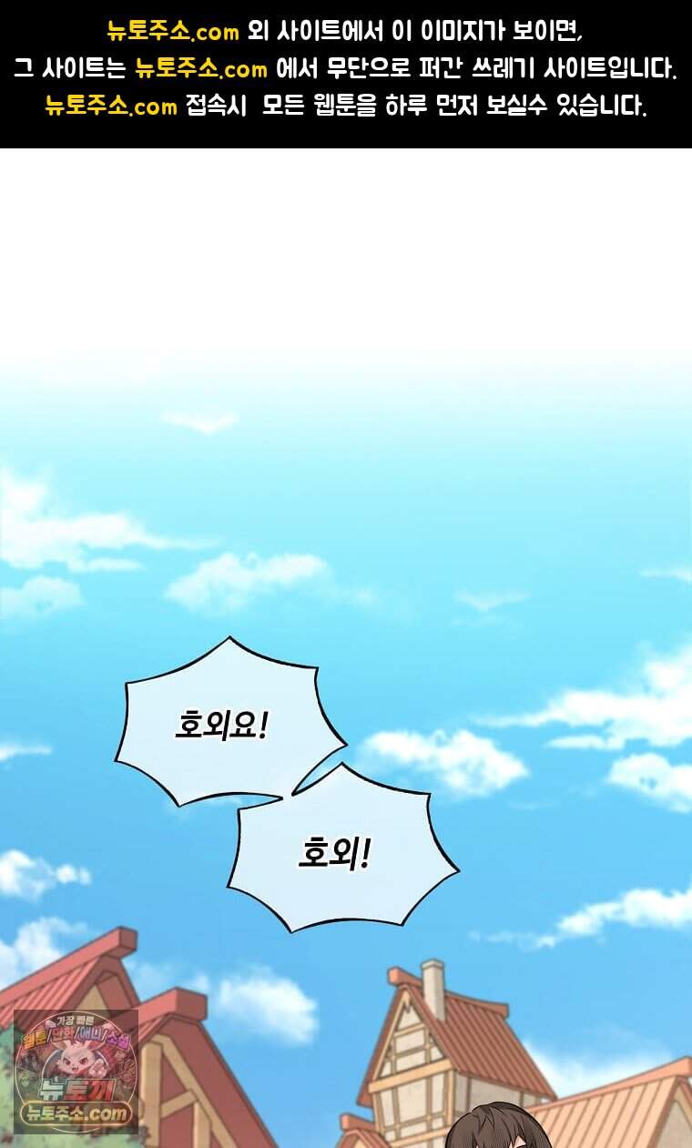 그 악녀가 아니야! 90화 1