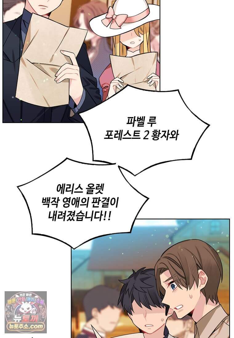 그 악녀가 아니야! 90화 3