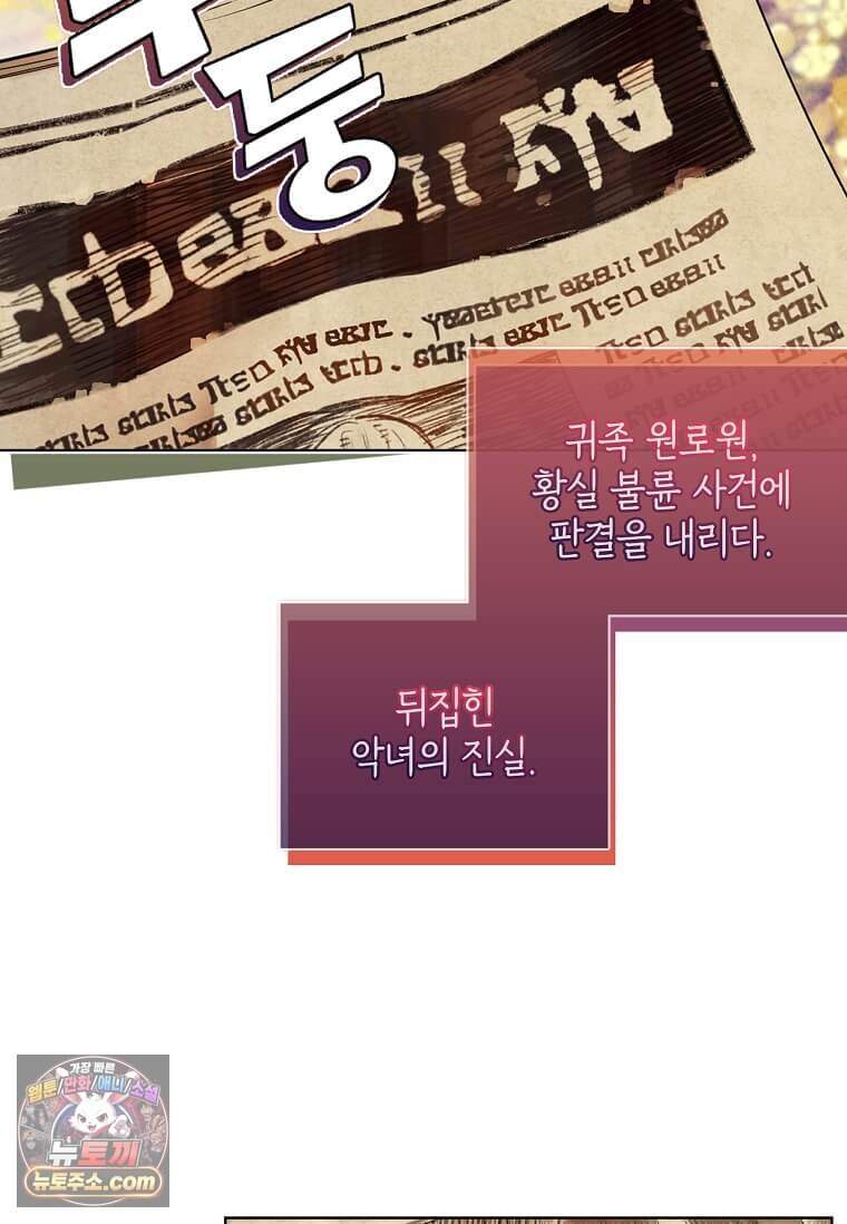 그 악녀가 아니야! 90화 5