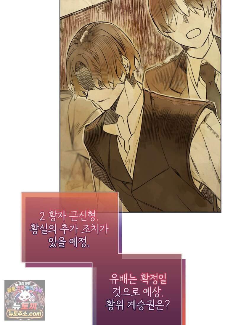 그 악녀가 아니야! 90화 6