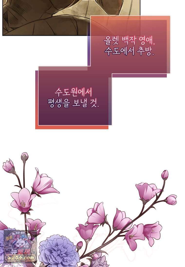그 악녀가 아니야! 90화 8