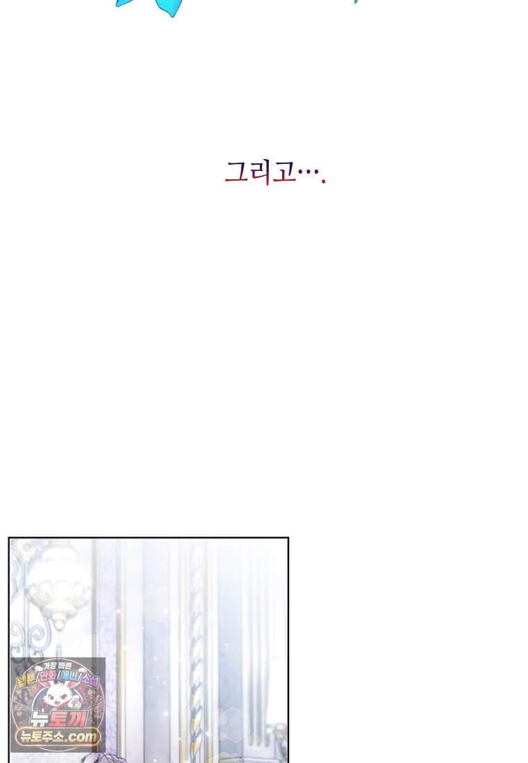 그 악녀가 아니야! 90화 11
