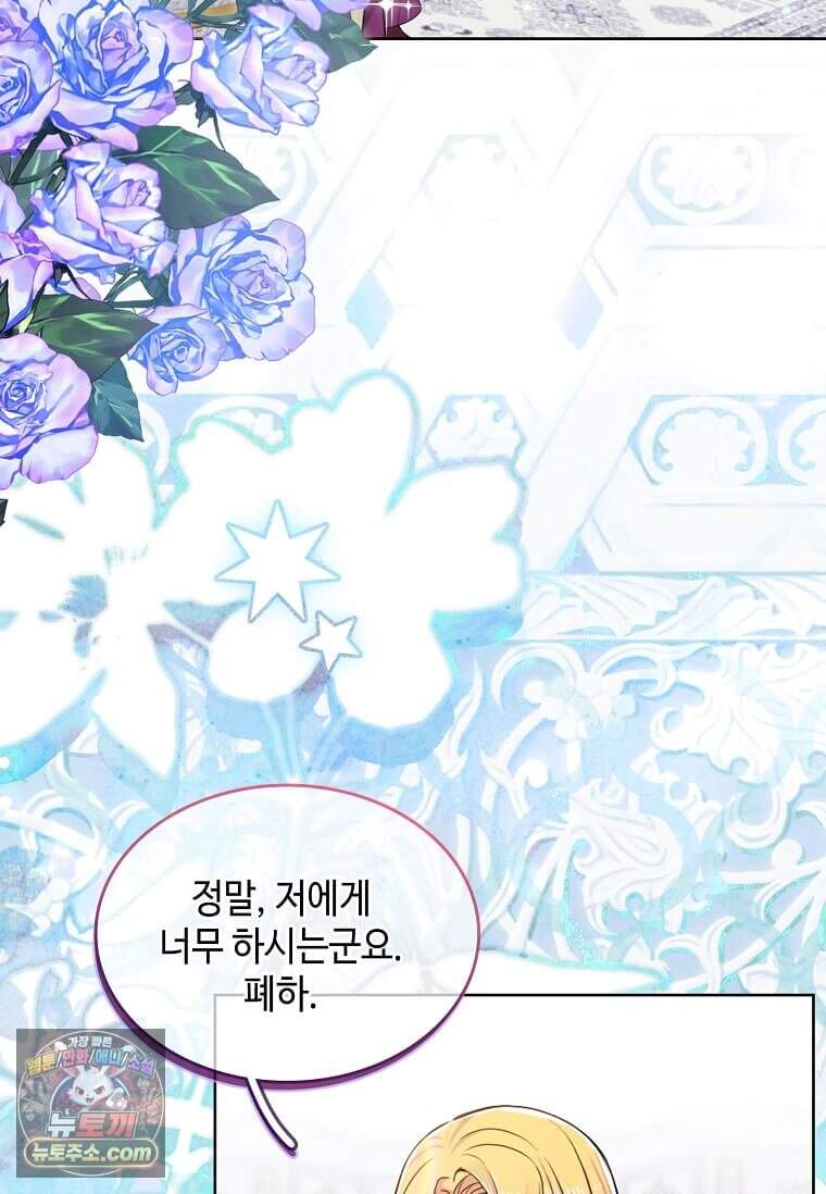 그 악녀가 아니야! 90화 14