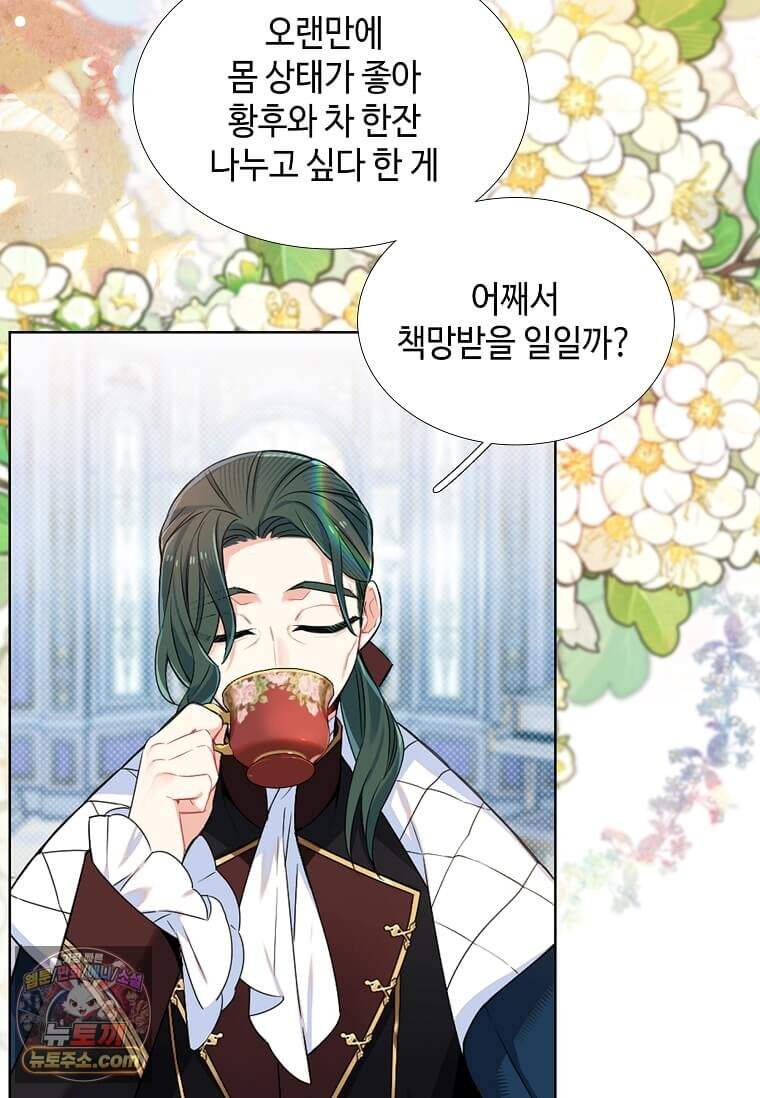 그 악녀가 아니야! 90화 16