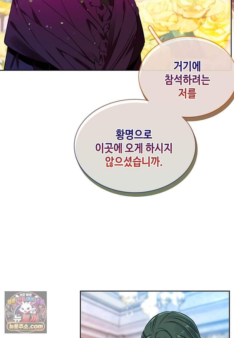 그 악녀가 아니야! 90화 19