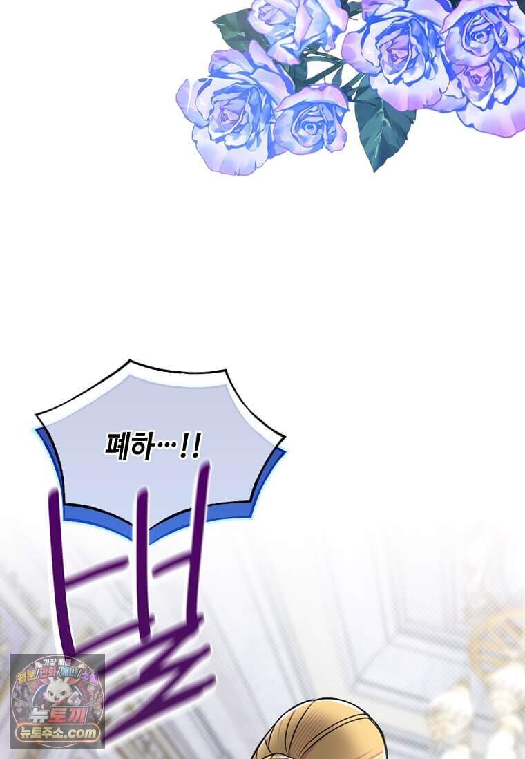 그 악녀가 아니야! 90화 22