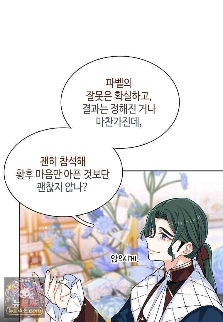 그 악녀가 아니야! 90화 24