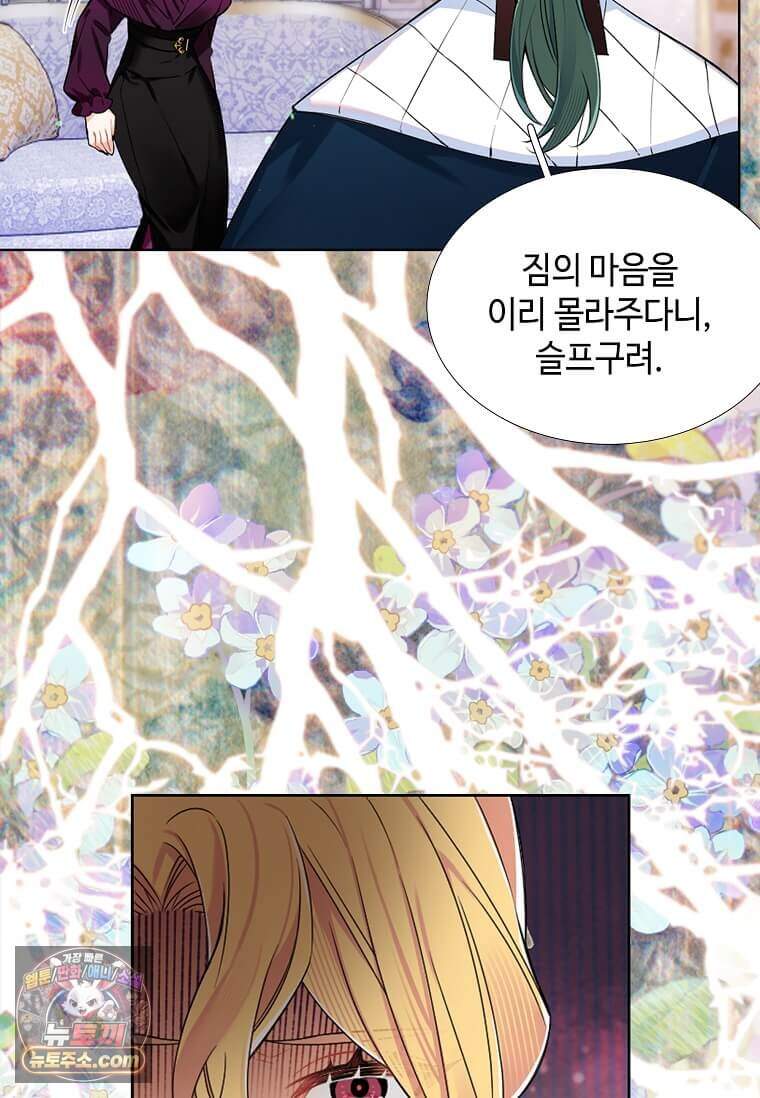 그 악녀가 아니야! 90화 26