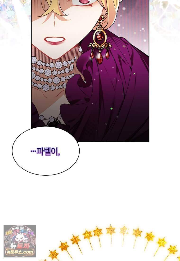그 악녀가 아니야! 90화 27