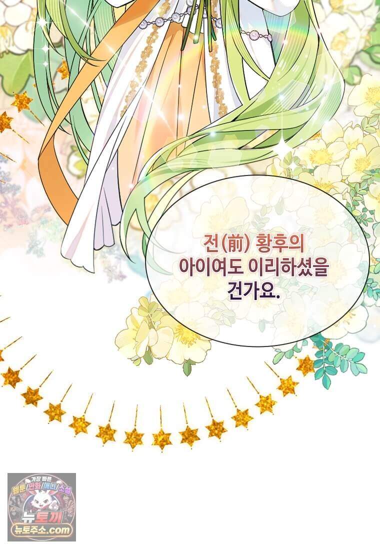 그 악녀가 아니야! 90화 29