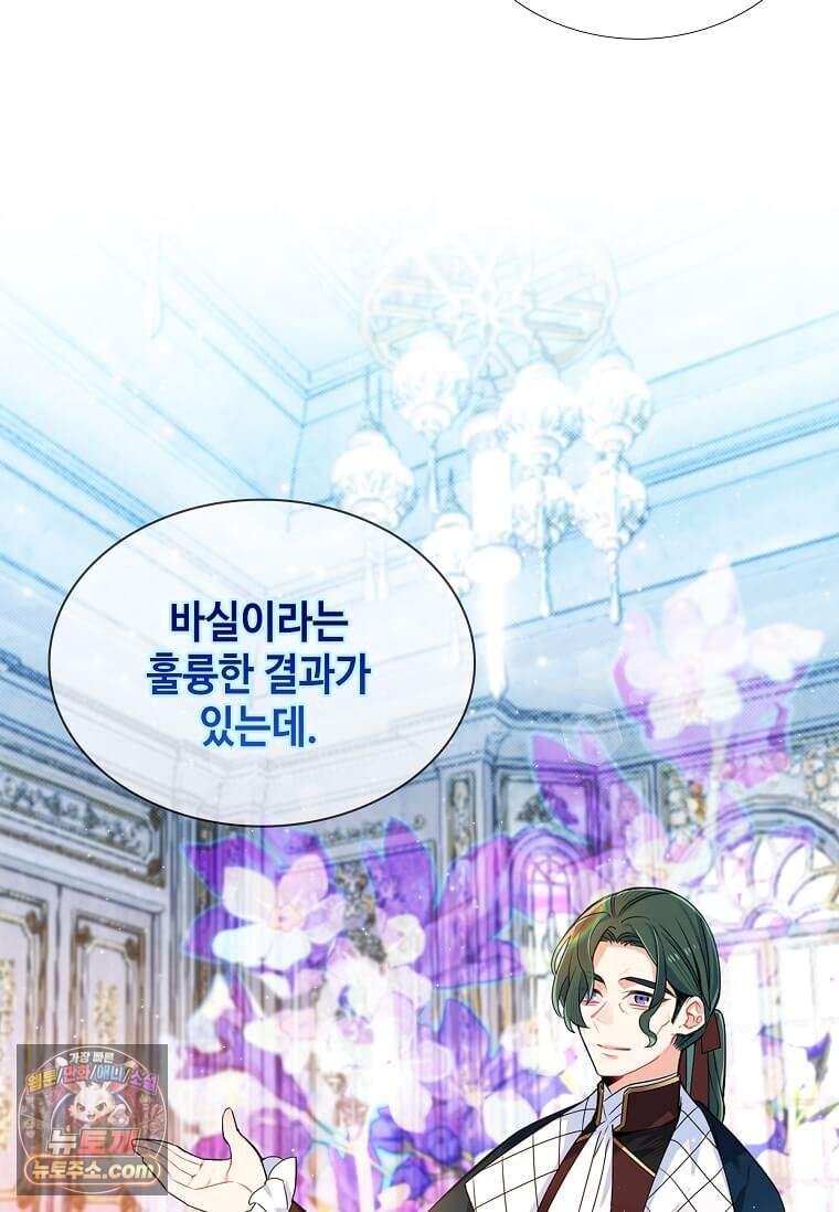 그 악녀가 아니야! 90화 32