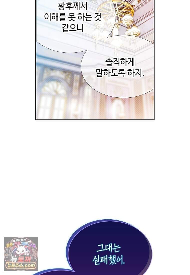그 악녀가 아니야! 90화 34