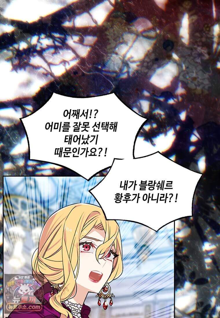 그 악녀가 아니야! 90화 36