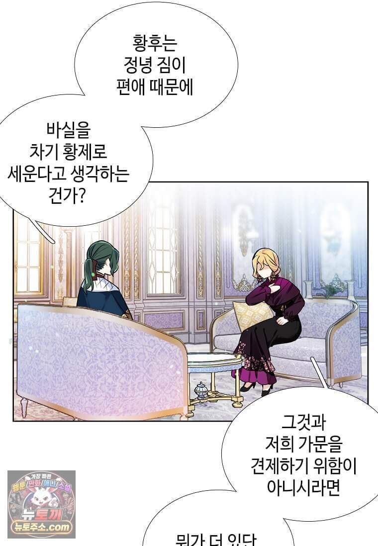 그 악녀가 아니야! 90화 40