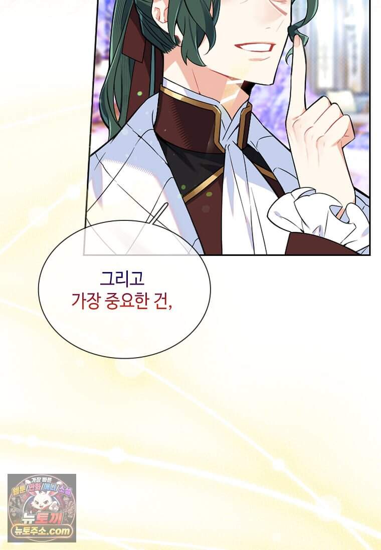 그 악녀가 아니야! 90화 44
