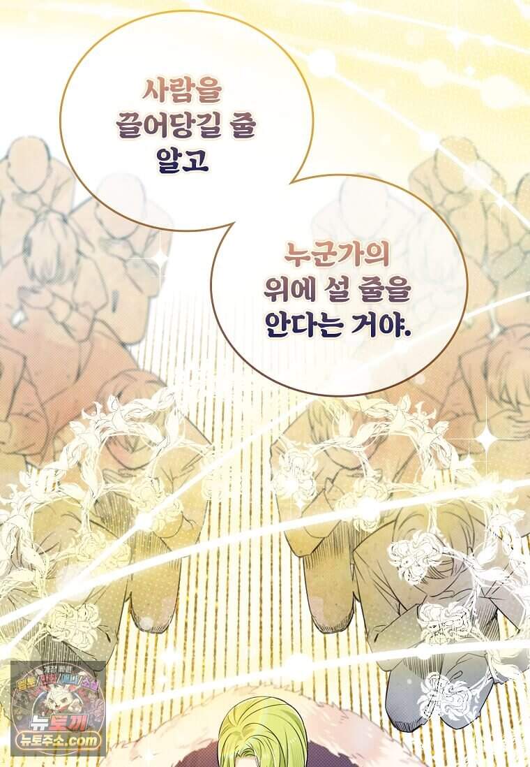 그 악녀가 아니야! 90화 45