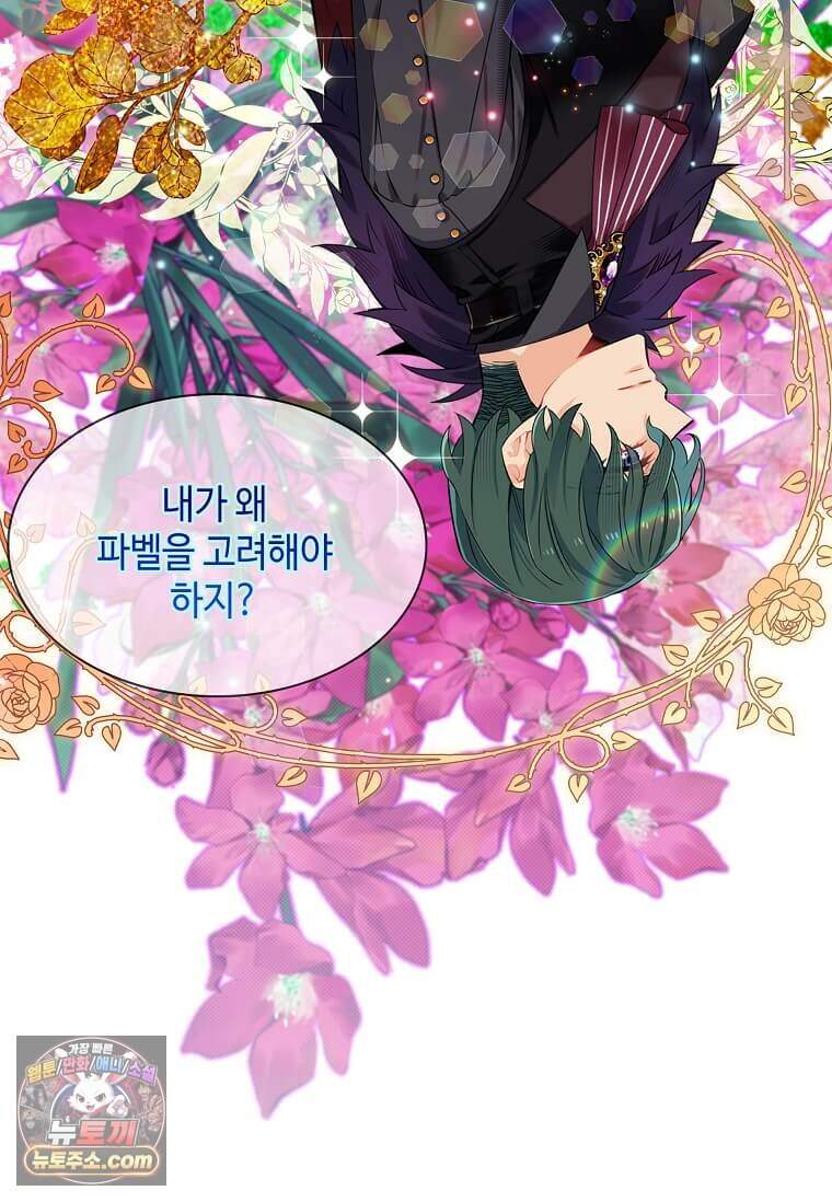 그 악녀가 아니야! 90화 49