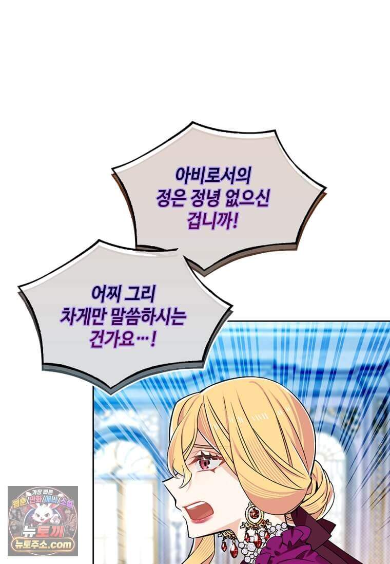 그 악녀가 아니야! 90화 51