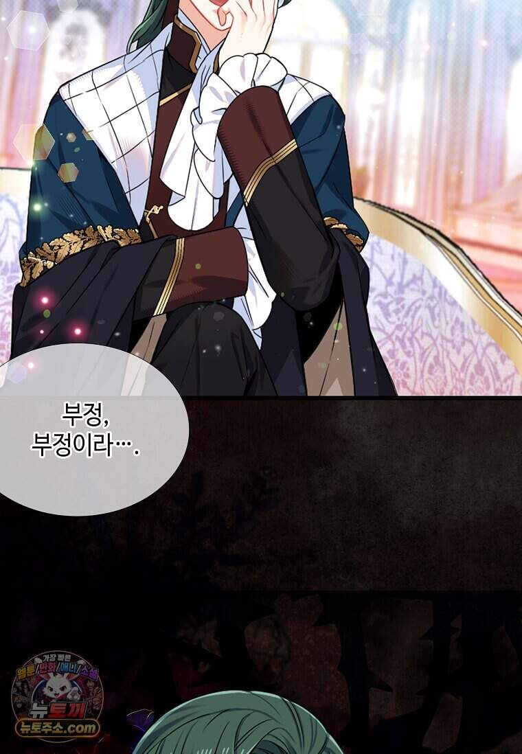 그 악녀가 아니야! 90화 54