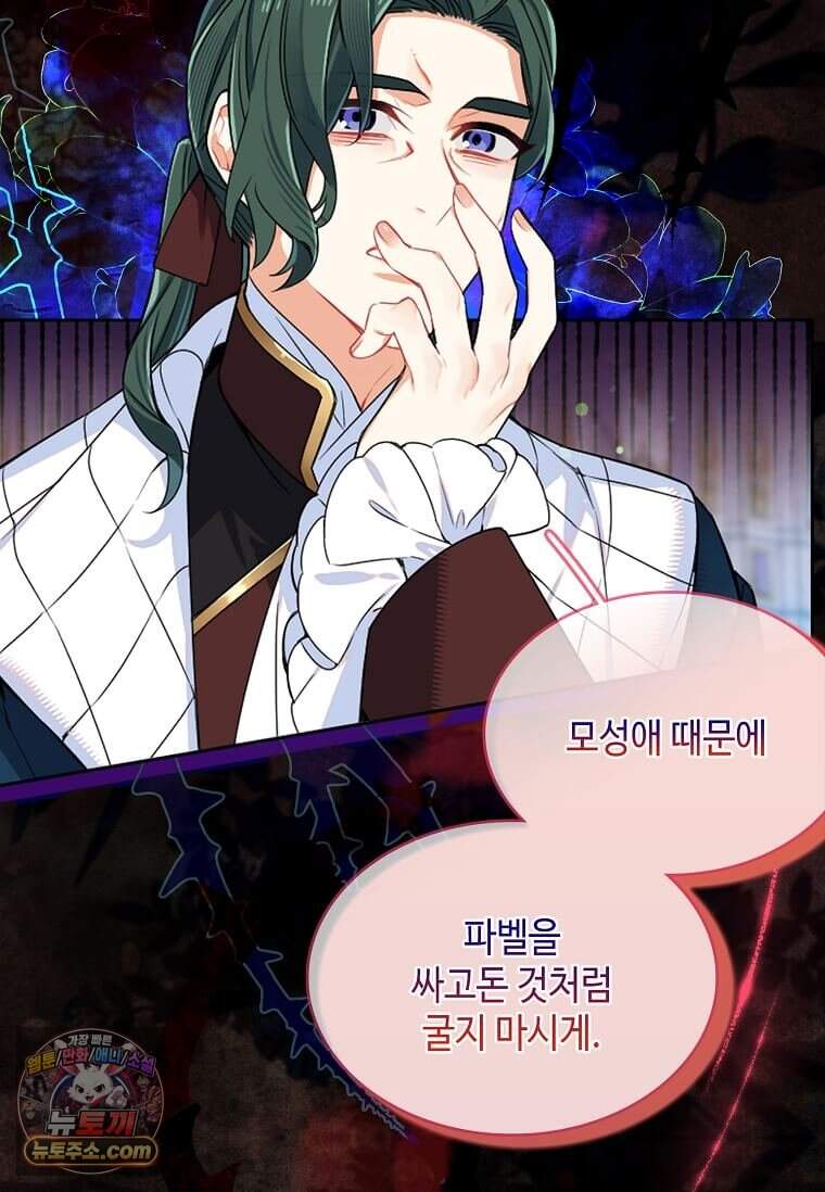 그 악녀가 아니야! 90화 55